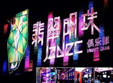 密山哪里荤的KTV陪酒女漂亮多-翡翠明珠KTV好玩会所体验