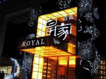 密山高档KTV妹子质量哪家好-皇家壹号KTV高档娱乐体验